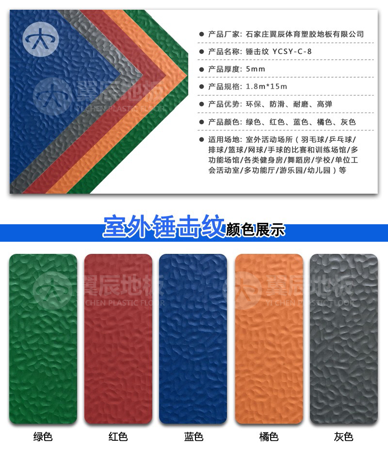 錘擊紋室外PVC地板產品參數 錘擊紋室外PVC地板產品參數