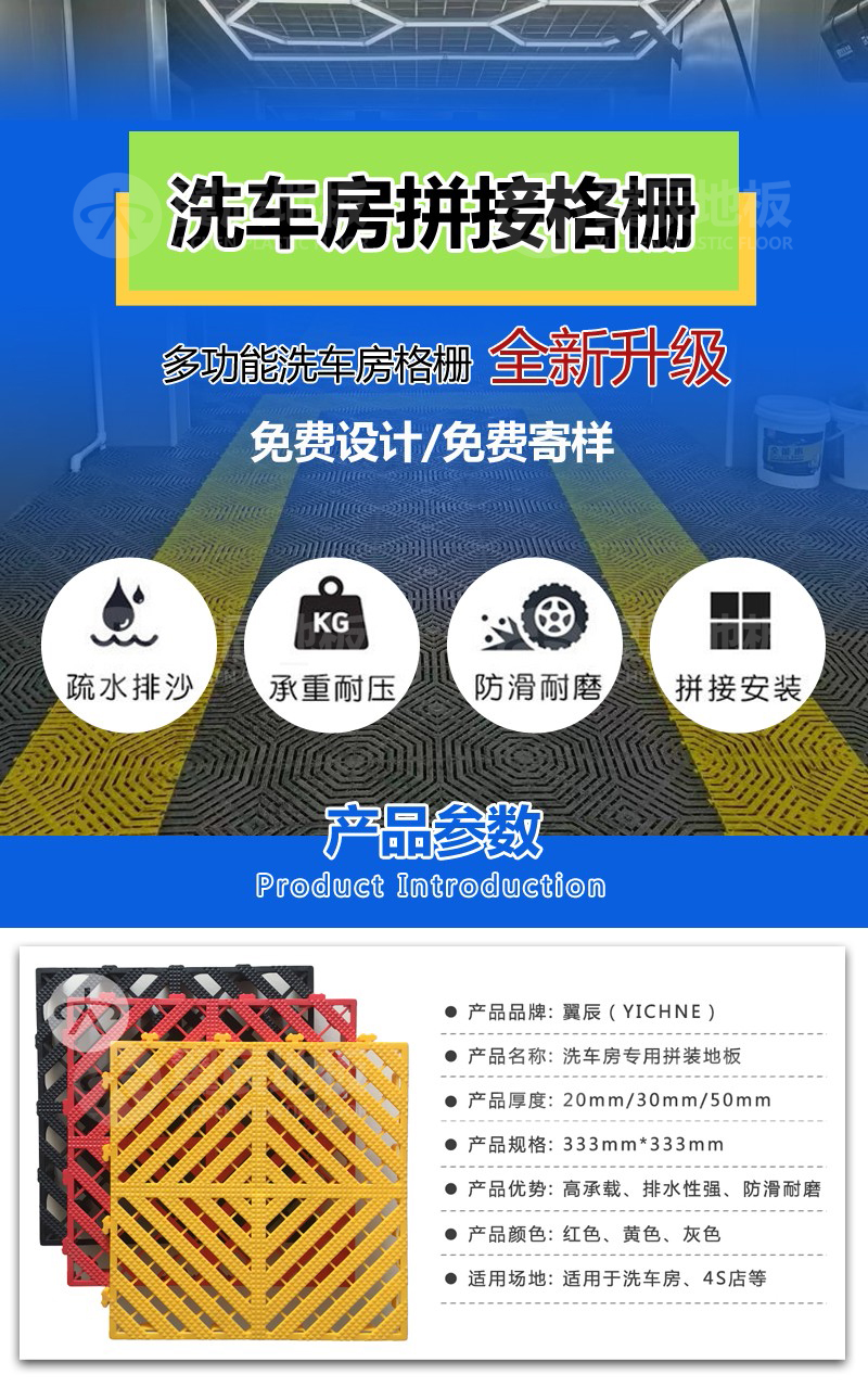 洗車房拼裝地板參數(shù)