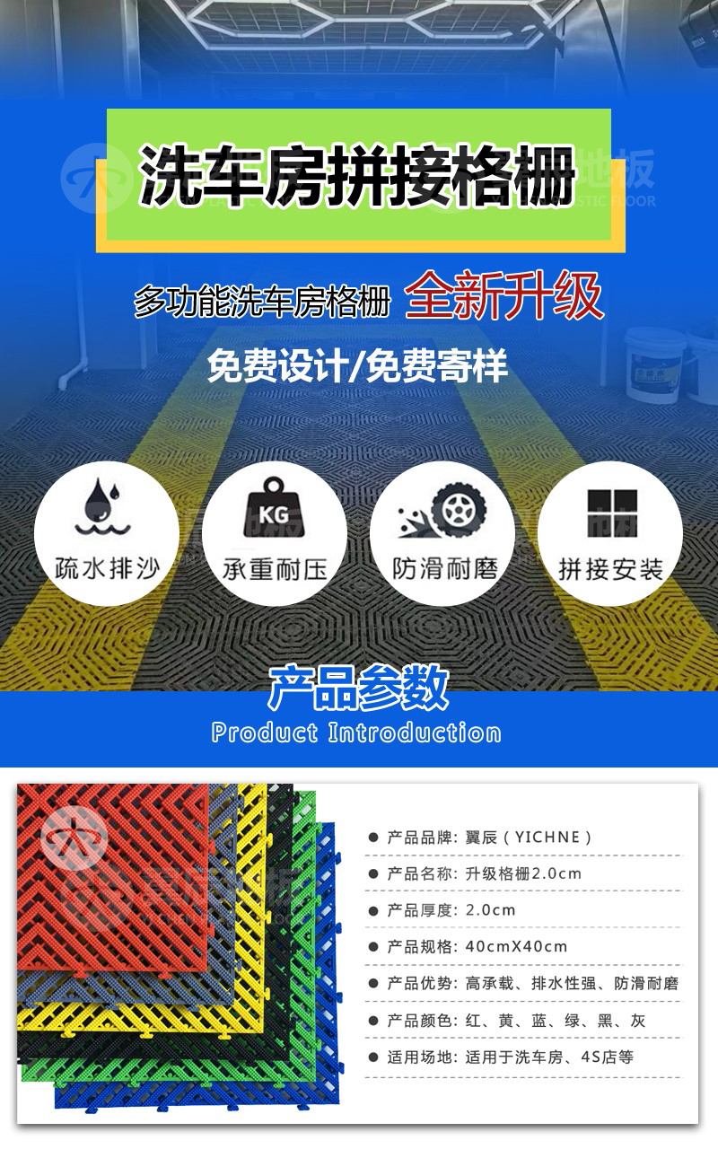 升級(jí)洗車房拼裝格柵