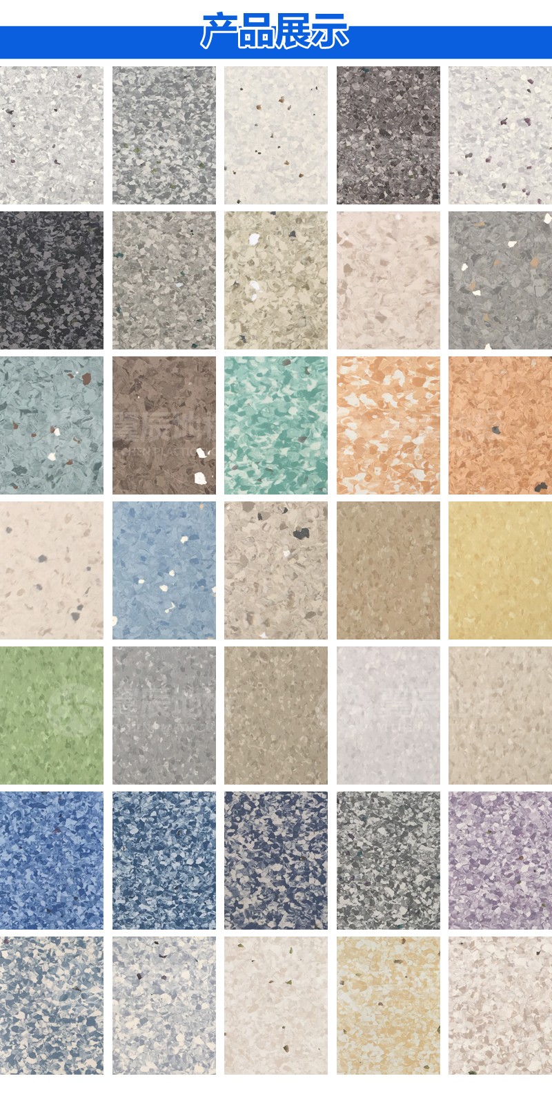 同質透心地板產品展示