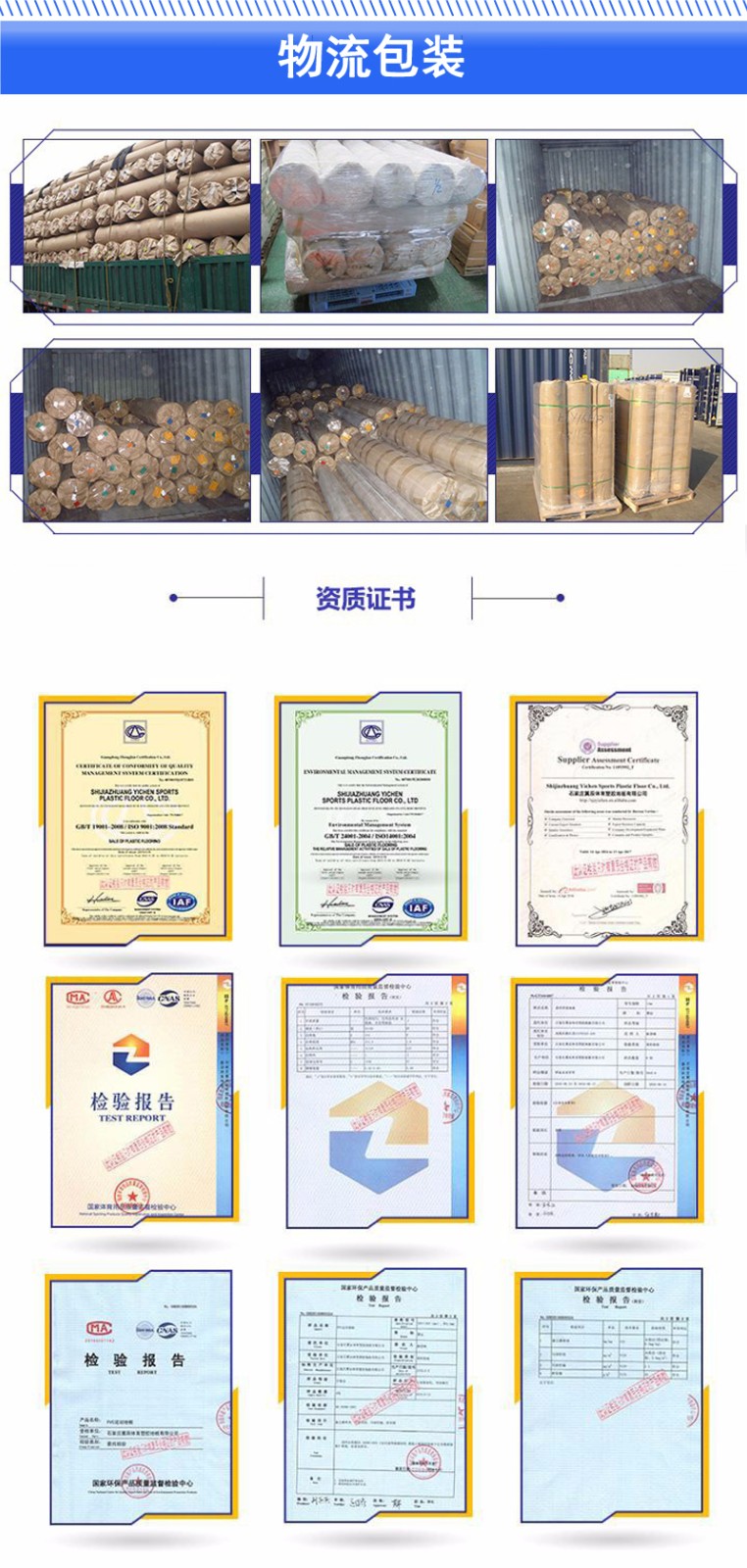 翼辰地板物流與產品資質