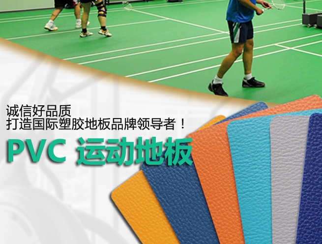 PVC地板哪家好？